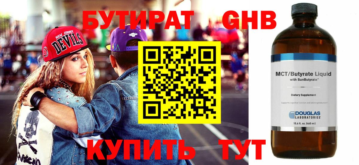 Бутират бутик Донской