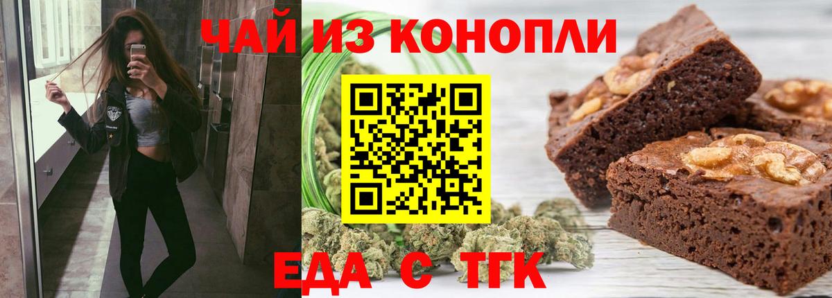 Еда ТГК марихуана  Вход с VPN  Донской 