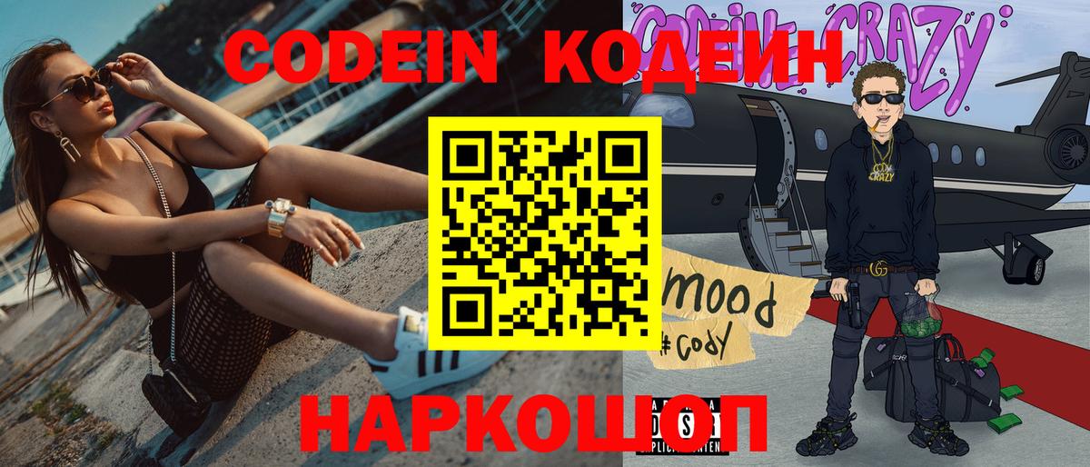 Донской  Codein Purple Drank  Кодеиновый сироп Lean Purple Drank  Вход с VPN 