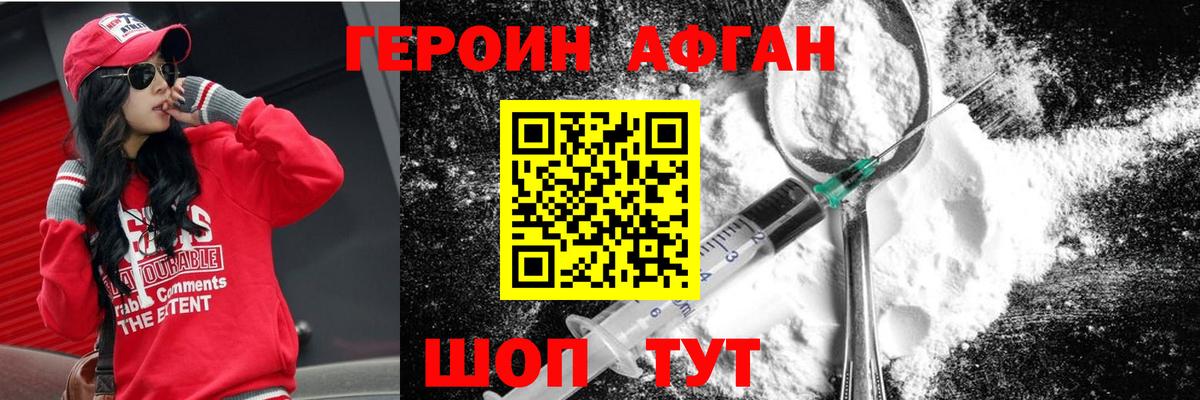 Героин афганец Донской