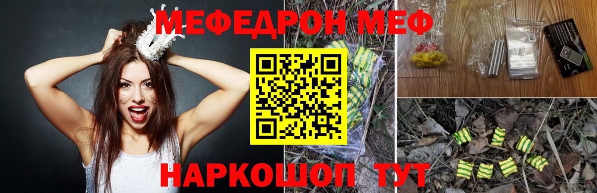 Меф мяу мяу мука Донской