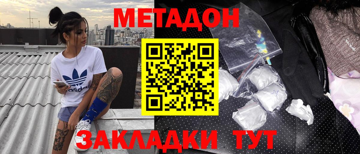 МЕТАДОН кристалл Донской