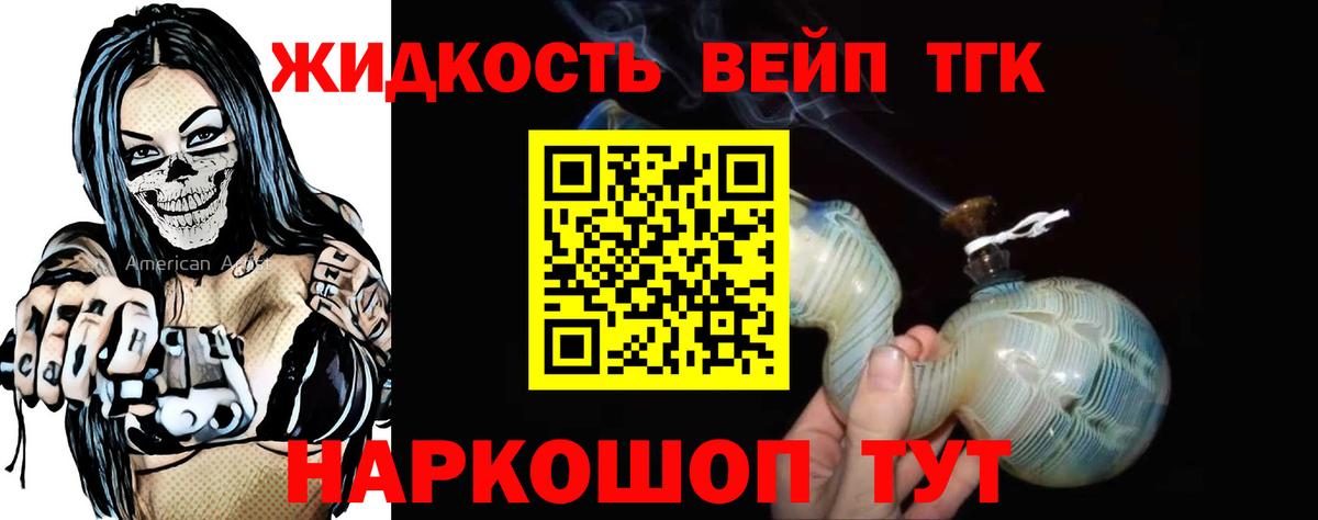 как найти   ТГК вейп  Вход с VPN  Донской  Дистиллят ТГК концентрат 